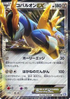 Carte Pokémon: コバルオン EX [Cobaltium EX]