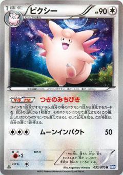 Carte Pokémon: ピクシー [Mélodelfe]