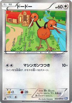 Carte Pokémon: ドードー [Doduo]