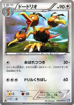 Carte Pokémon: ドードリオ [Dodrio]