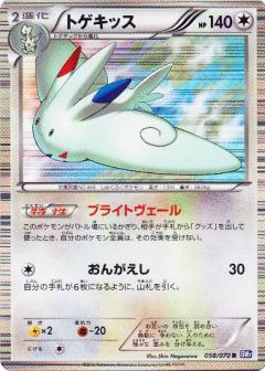 Carte Pokémon: トゲキッス [Togekiss]