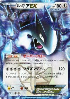 Carte Pokémon: ルギア EX [Lugia EX]