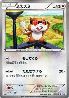 Carte Pokémon: ミネズミ [Ratentif]