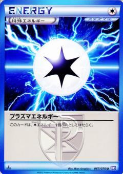 Carte Pokémon: プラズマエネルギー [Énergie Plasma]