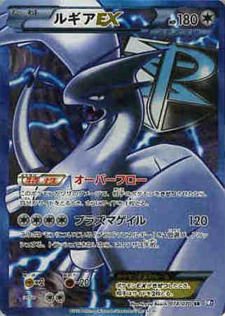 Carte Pokémon: ルギア EX [Lugia EX]