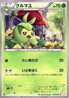 Carte Pokémon: クルマユ [Couverdure]