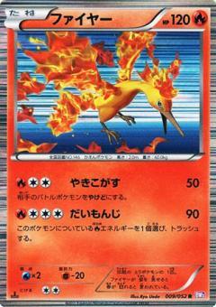 Carte Pokémon: ファイヤー [Sulfura]