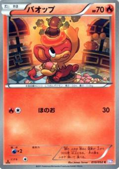 Carte Pokémon: バオップ [Flamajou]