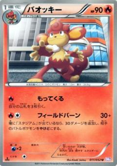 Carte Pokémon: バオッキー [Flamoutan]