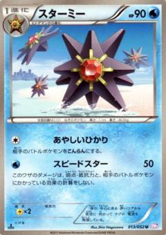 Carte Pokémon: スターミー [Staross]