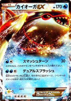 Carte Pokémon: カイオーガ EX [Kyogre EX]