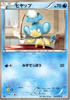 Carte Pokémon: ヒヤップ [Flotajou]