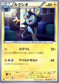 Carte Pokémon: ルクシオ [Luxio]