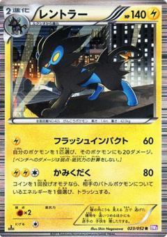 Carte Pokémon: レントラー [Luxray]