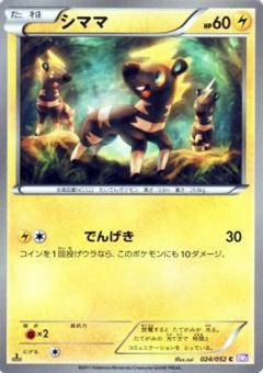 Carte Pokémon: シママ [Zébibron]