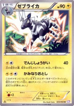 Carte Pokémon: ゼブライカ [Zéblitz]