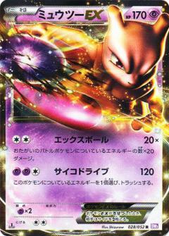 Carte Pokémon: ミュウツー EX [Mewtwo EX]