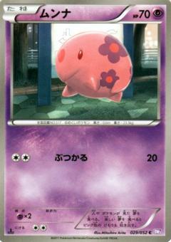 Carte Pokémon: ムンナ [Munna]