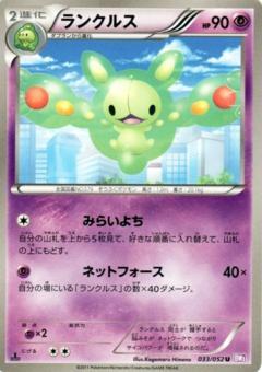 Carte Pokémon: ランクルス [Symbios]