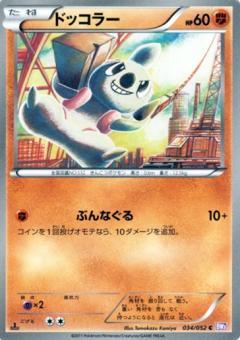 Carte Pokémon: ドッコラー [Charpenti]