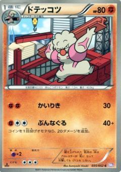 Carte Pokémon: ドテッコツ [Ouvrifier]