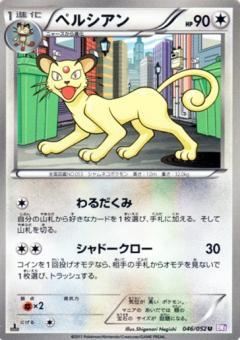 Carte Pokémon: ペルシアン [Persian]