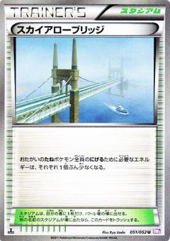 Carte Pokémon: スカイアローブリッジ [Pont Sagiciel]