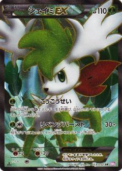 Carte Pokémon: シェイミ EX [Shaymin EX]