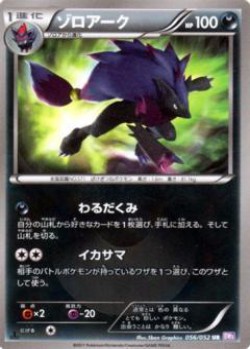 Carte Pokémon: Zoroark