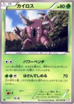 Carte Pokémon: Scarabrute