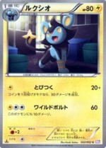 Carte Pokémon: Luxio