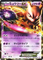 Carte Pokémon: Mewtwo