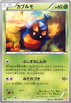 Carte Pokémon: カブルモ [Carabing]