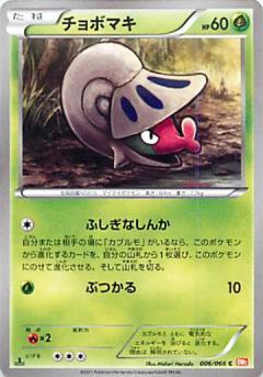 Carte Pokémon: チョボマキ [Escargaume]