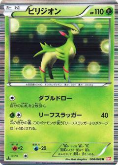 Carte Pokémon: ビリジオン [Viridium]