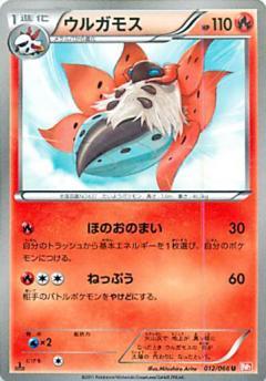 Carte Pokémon: ウルガモス [Pyrax]