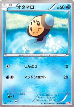 Carte Pokémon: オタマロ [Tritonde]