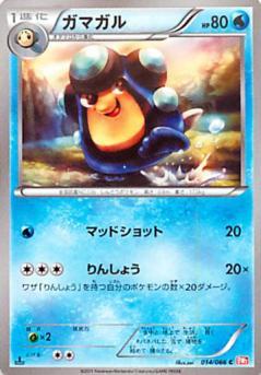 Carte Pokémon: ガマガル [Batracné]