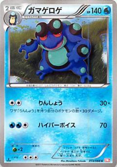 Carte Pokémon: ガマゲロゲ [Crapustule]