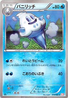 Carte Pokémon: バニリッチ [Sorboul]