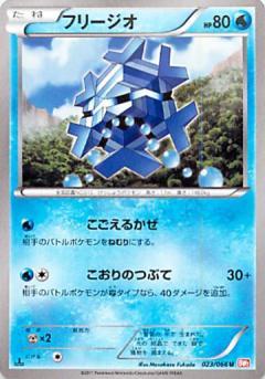 Carte Pokémon: フリージオ [Hexagel]