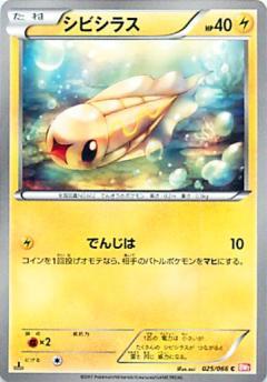 Carte Pokémon: シビシラス [Anchwatt]