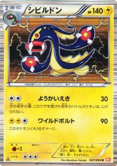 Carte Pokémon: シビルドン [Ohmassacre]