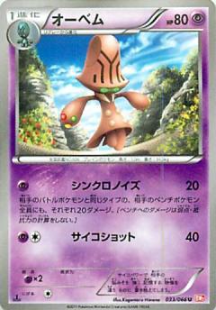 Carte Pokémon: オーベム [Neitram]