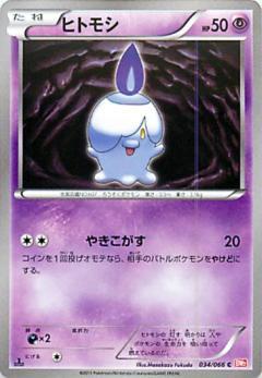 Carte Pokémon: ヒトモシ [Funécire]