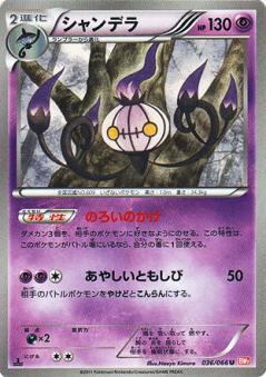 Carte Pokémon: シャンデラ [Lugulabre]