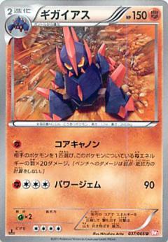 Carte Pokémon: ギガイアス [Gigalithe]