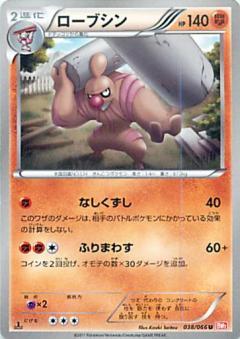 Carte Pokémon: ローブシン [Bétochef]