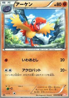 Carte Pokémon: アーケン [Arkéapti]