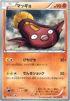 Carte Pokémon: マッギョ [Limonde]